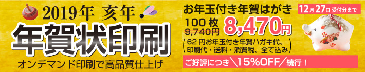 年賀状印刷