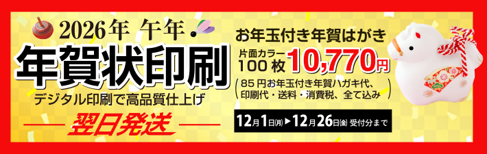 年賀状印刷